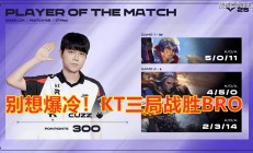 开云平台-100T翻盘KT，Hanssama打出惊人五杀激烈交锋2025世界赛，锁定晋级资格的简单介绍