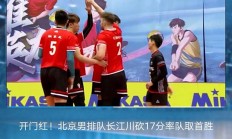 开云体育官方网站-天津取得一场胜利，稳步晋级