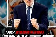 开云体育官方网站-关于马刺主帅下课，球队状态低迷难控制的信息