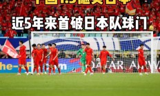 开云下载-日本女足首战失利，受到质疑