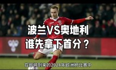 开云体育登录-波兰击败克罗地亚，俄罗斯大胜挪威晋级强