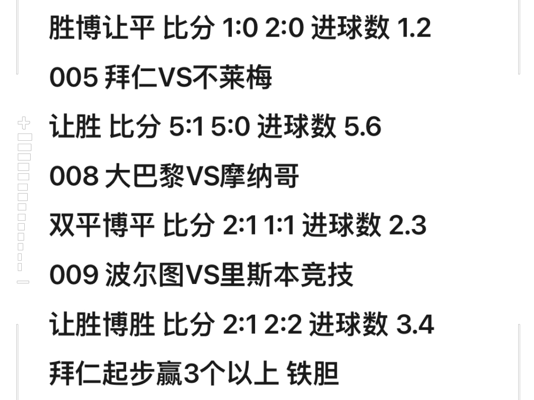 数据分析：拜仁慕尼黑历史战绩与本届展望的简单介绍