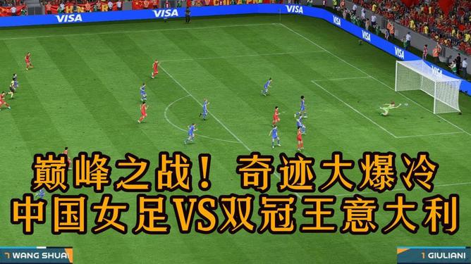 意大利女足队员在比赛中力拼对手，取胜