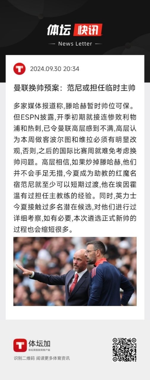 包含曼联助教透露内幕，球队备战全力以赴的词条
