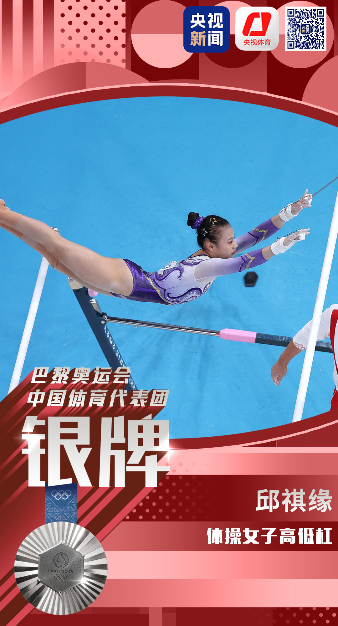 关于体操女子全能决赛中国选手摘银的信息