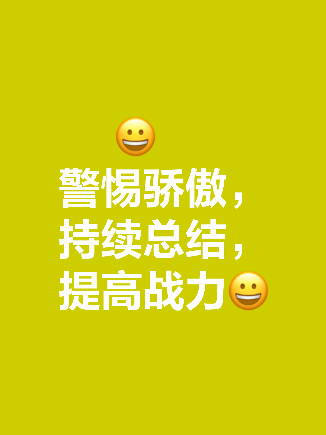 必胜信心，勇往直前压倒对手
