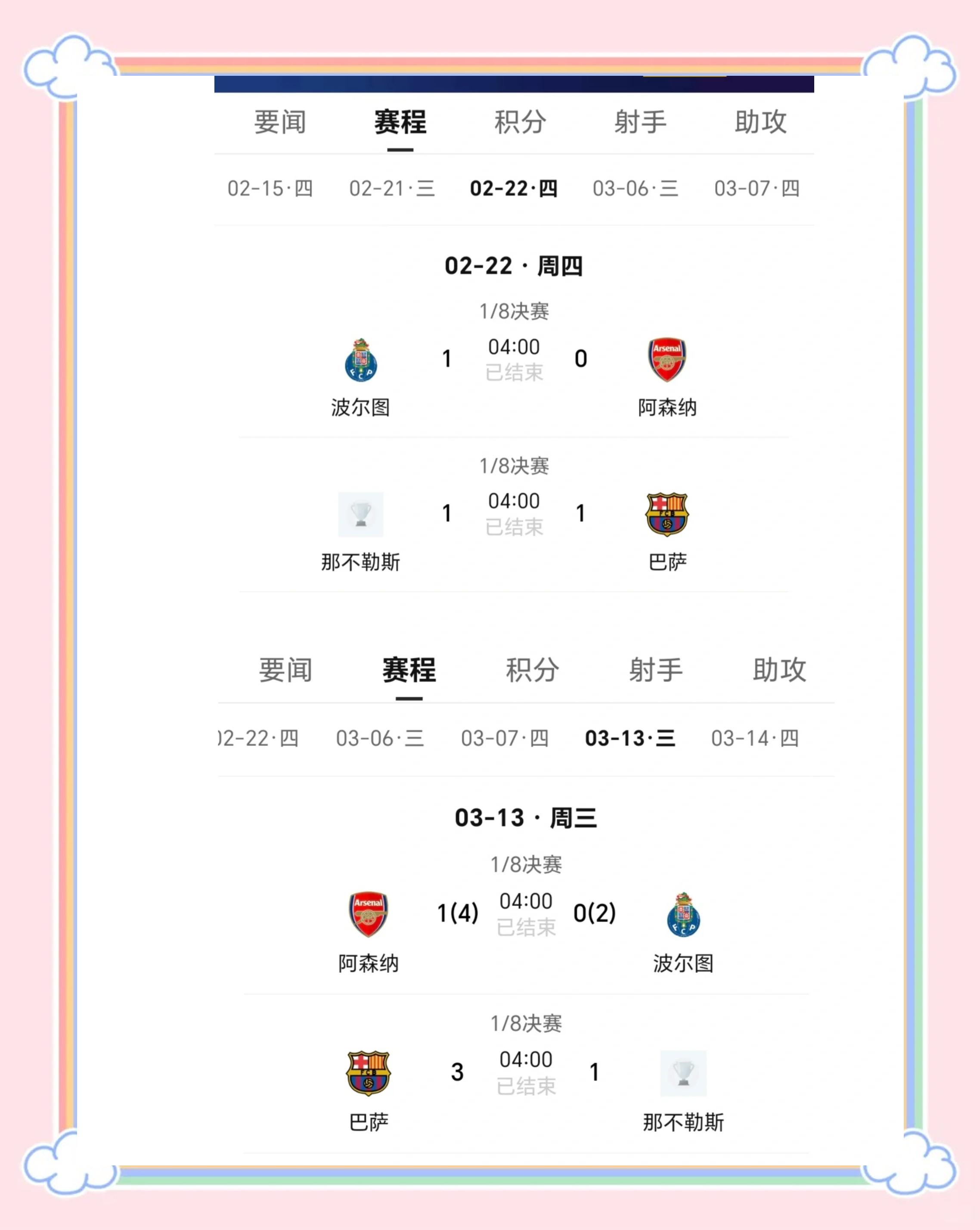 阿尔克马尔取胜领先，晋级欧冠八强