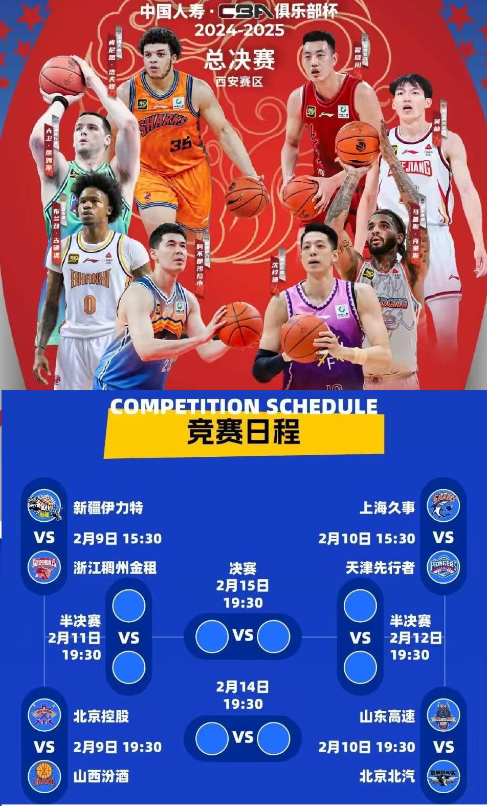 总决赛即将打响，各队士气高涨的简单介绍