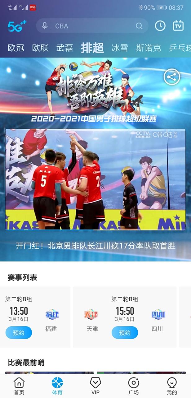 天津取得一场胜利，稳步晋级