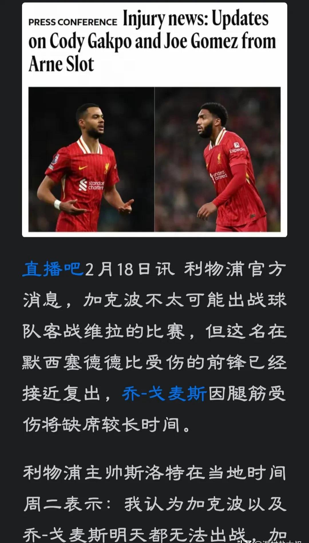 利物浦失利，卫冕领跑之路险象环生