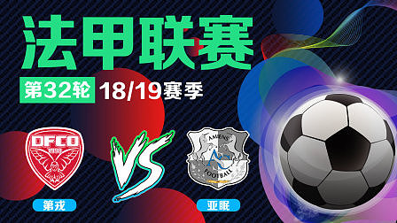 亚眠主场失利，遭遇四轮不胜