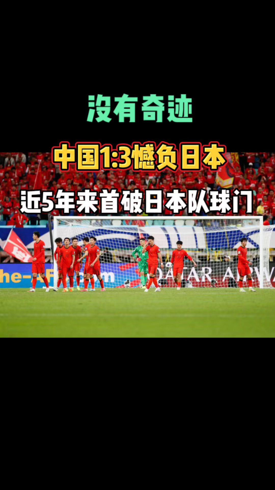 日本女足首战失利，受到质疑