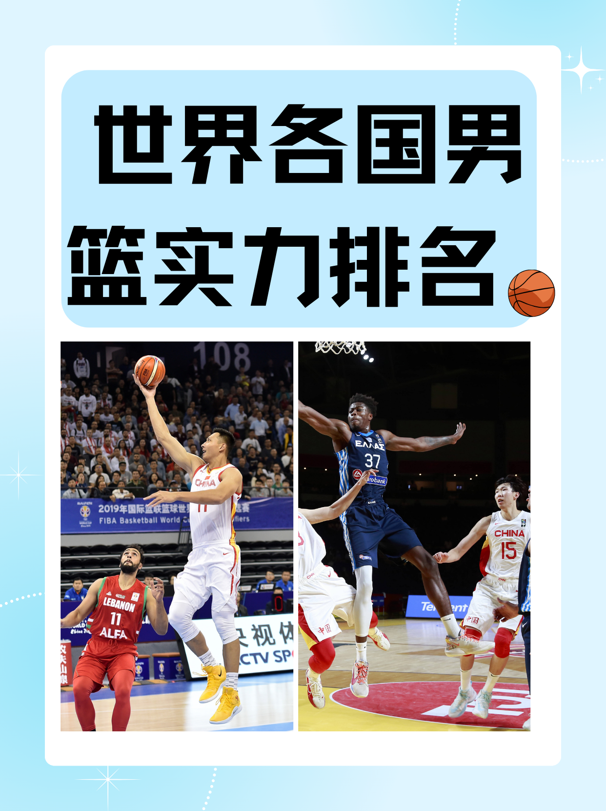 篮球巨星们在赛场上燃烧激情