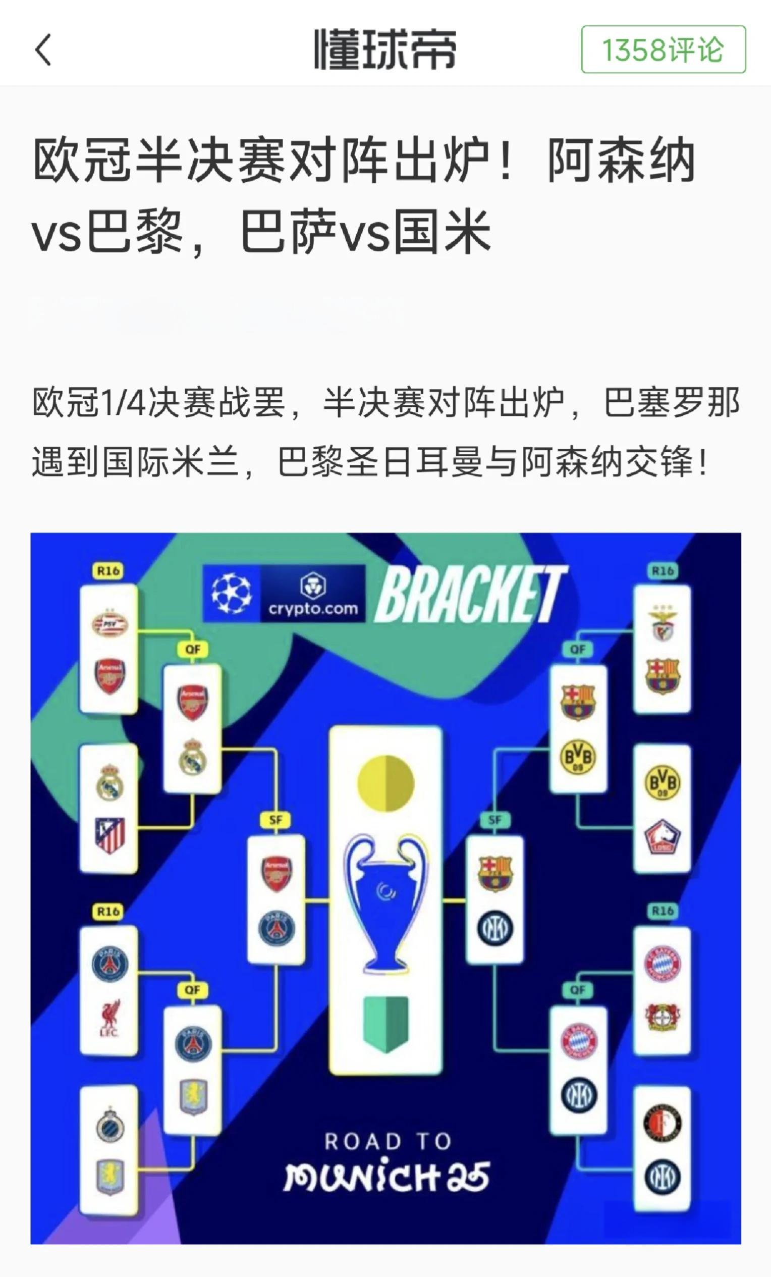 慕尼黑巴萨将在主场对阵沙尔克