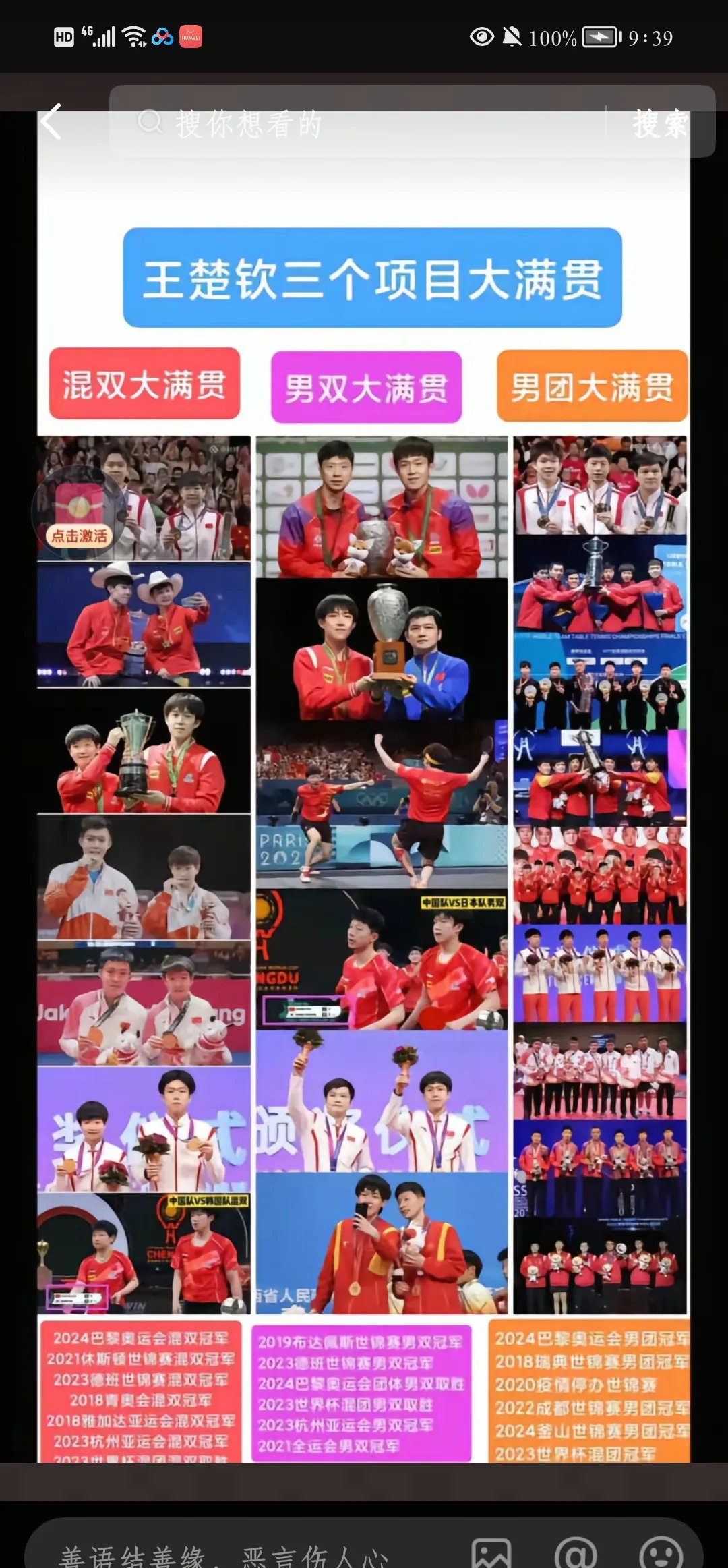 风雨同舟！豪门球队群星荟萃