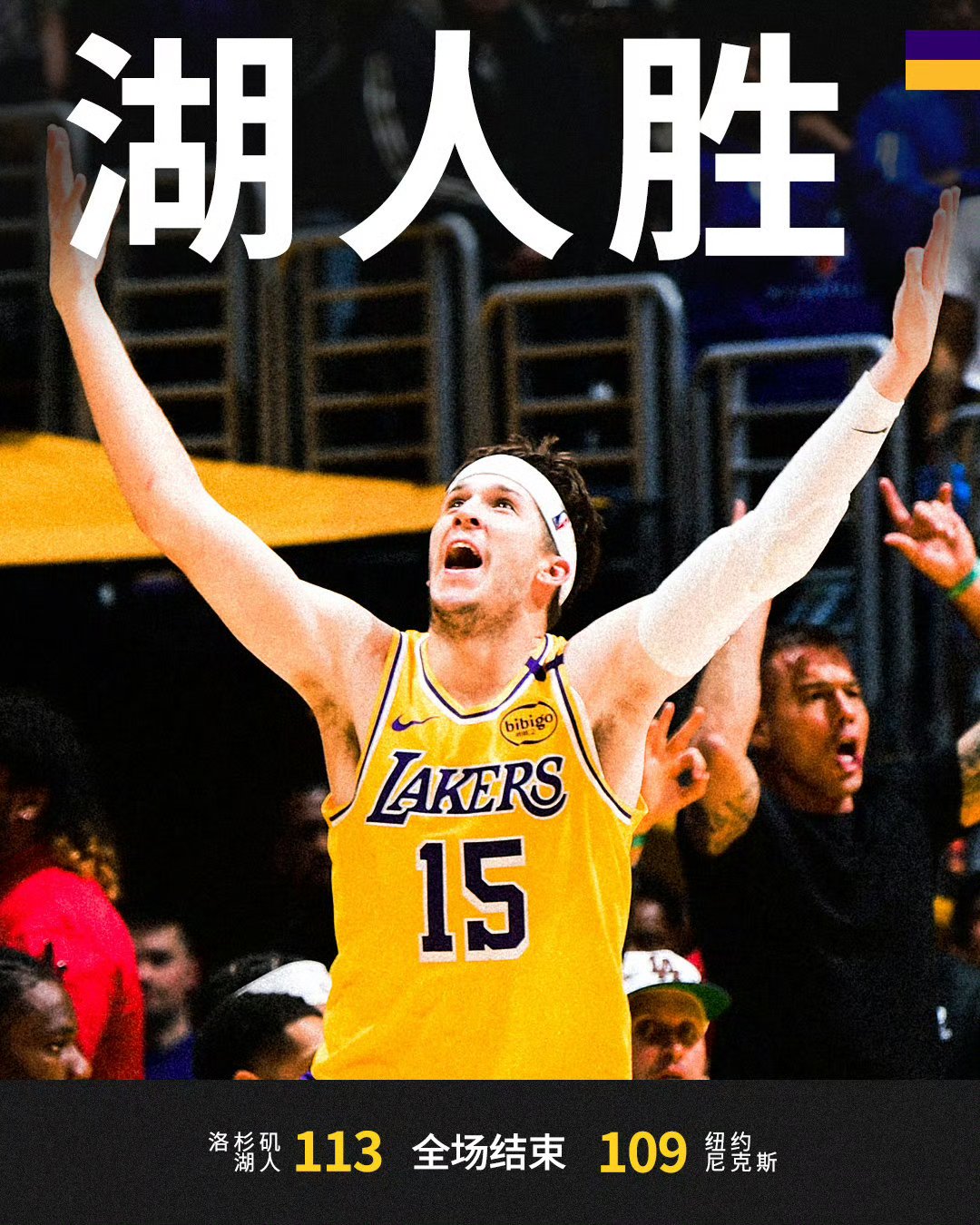 人胜尼克斯,全队表现出色赢得掌声 人胜尼克斯,全队表现出色赢得掌声