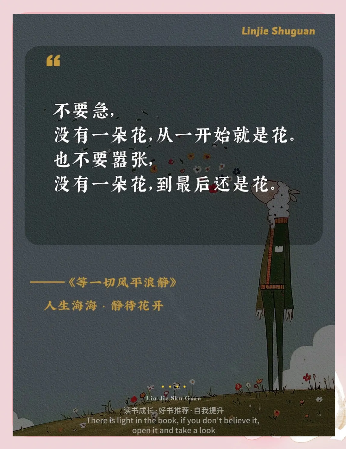 无论结果如何，岁月静好，波澜不惊