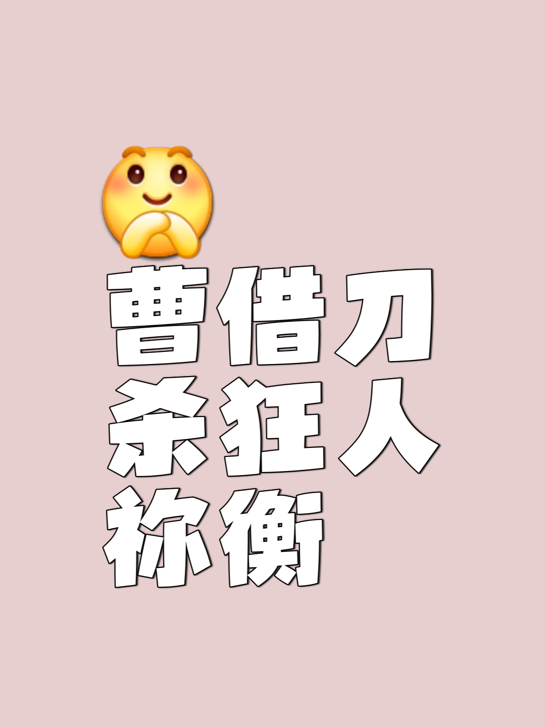 聚利盡管场胜，哈哈兵也不能饥蹈的简单介绍