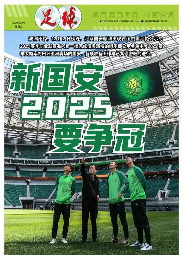 北京国安战火蓄势待发,冲刺亚冠名额的简单介绍 北京国安战火蓄势待发,冲刺亚冠名额的简单介绍